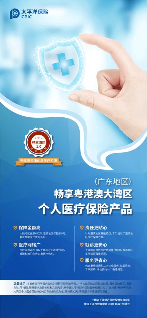 跨界融合 中國太?！皶诚頌硡^”專屬跨境醫療保險上市，助力灣區居民健康與個人衛生用品銷售新機遇